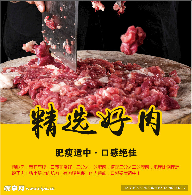 精选好肉