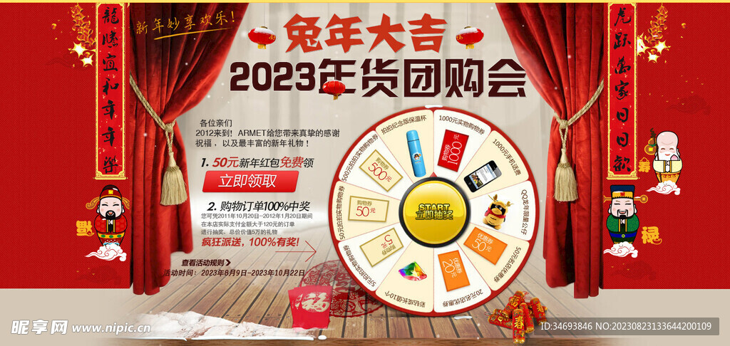 2023年货团购会