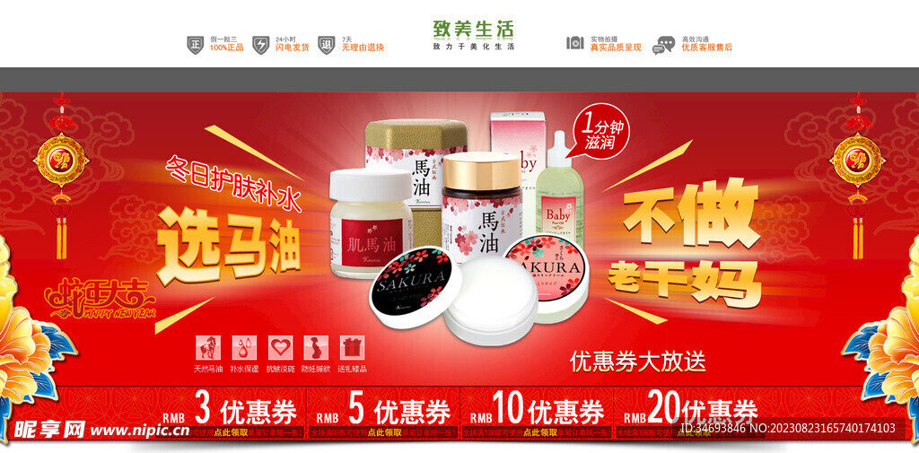 网店商城首页促销海报