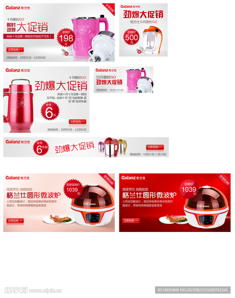 品牌微波炉热水壶促销广告全套