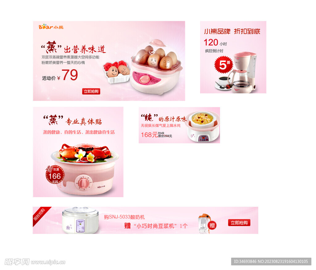 网红蒸锅促销广告全套