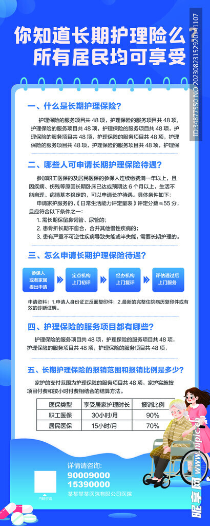 长期护理险宣传易拉宝