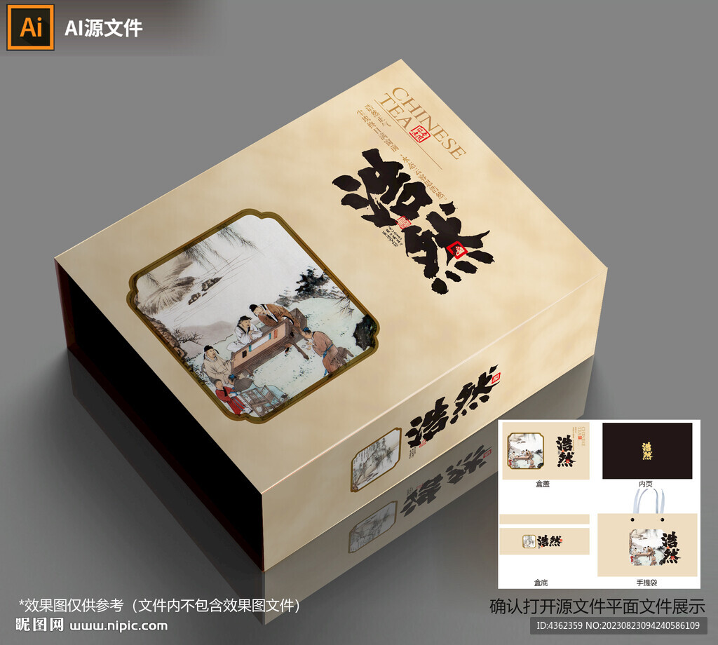 浩然AI礼盒包装