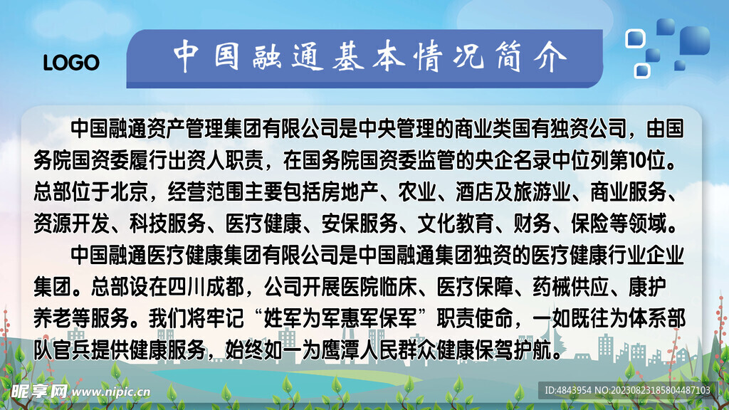 中国融通基本情况简介