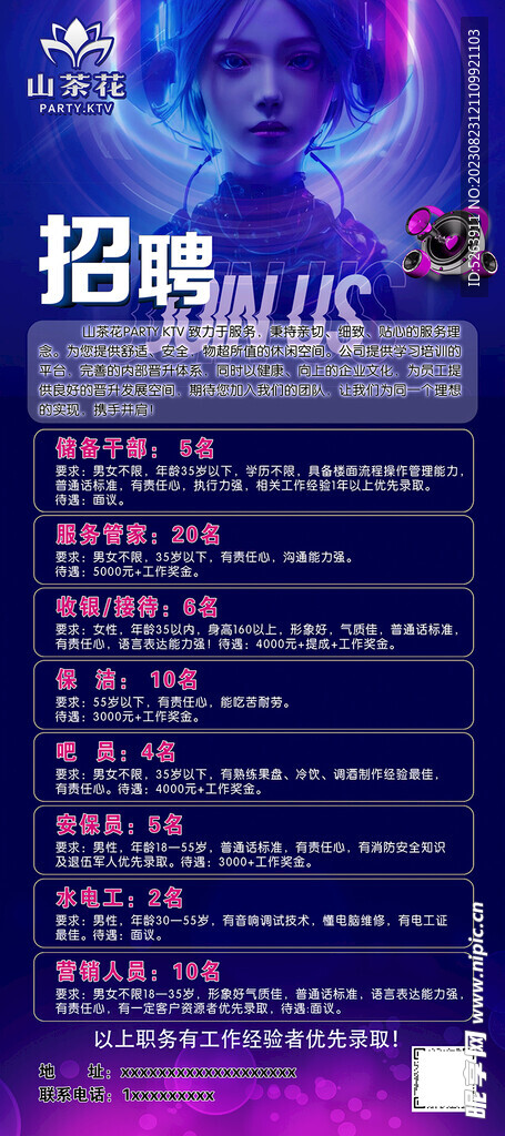 KTV招聘海报
