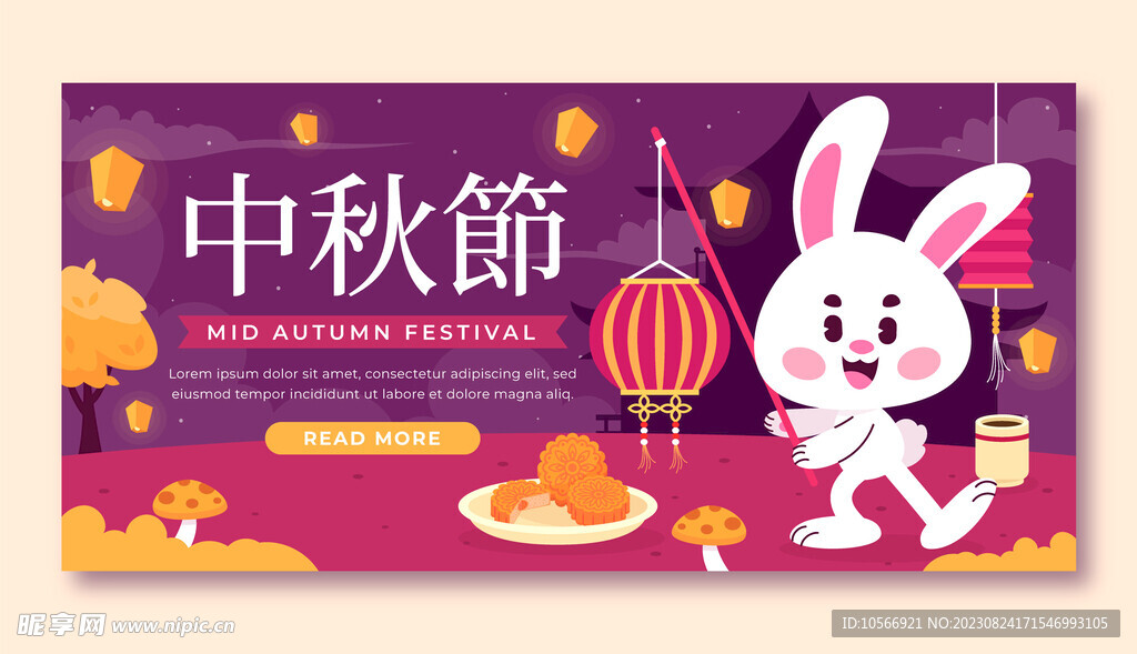 中秋可爱兔子海报