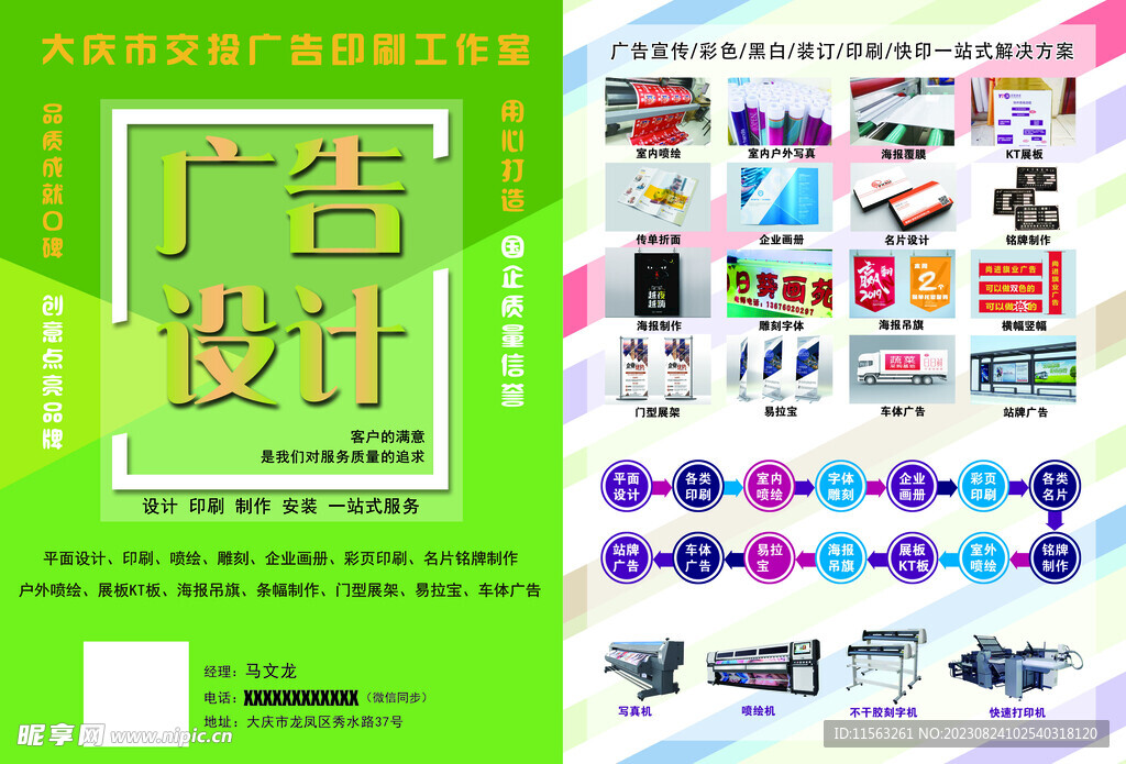 广告业务宣传单