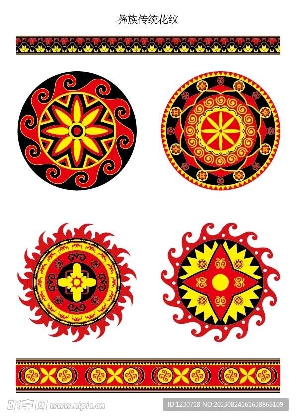 彝族传统花纹图案