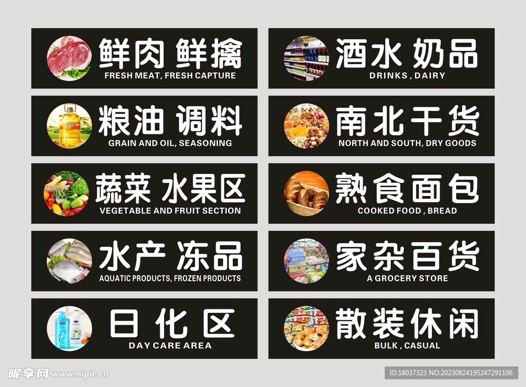 超市品种分类 宣传灯箱