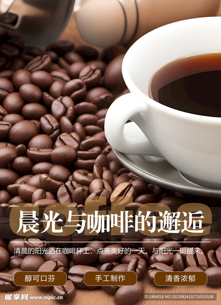手工调制咖啡海报设计