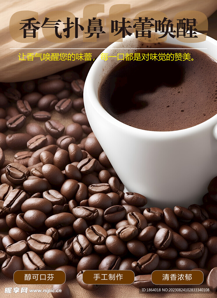 惬意咖啡时光海报设计