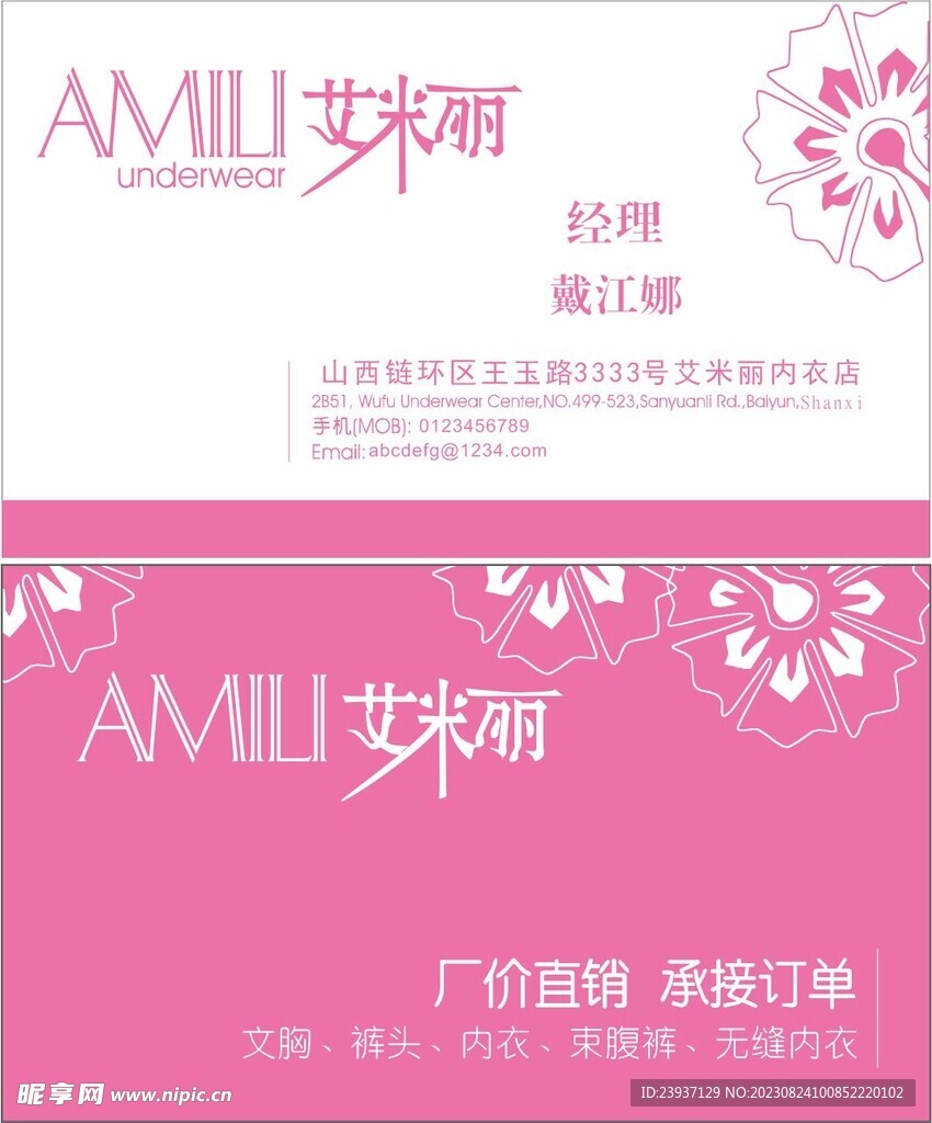 粉色花草名片 女性简约 