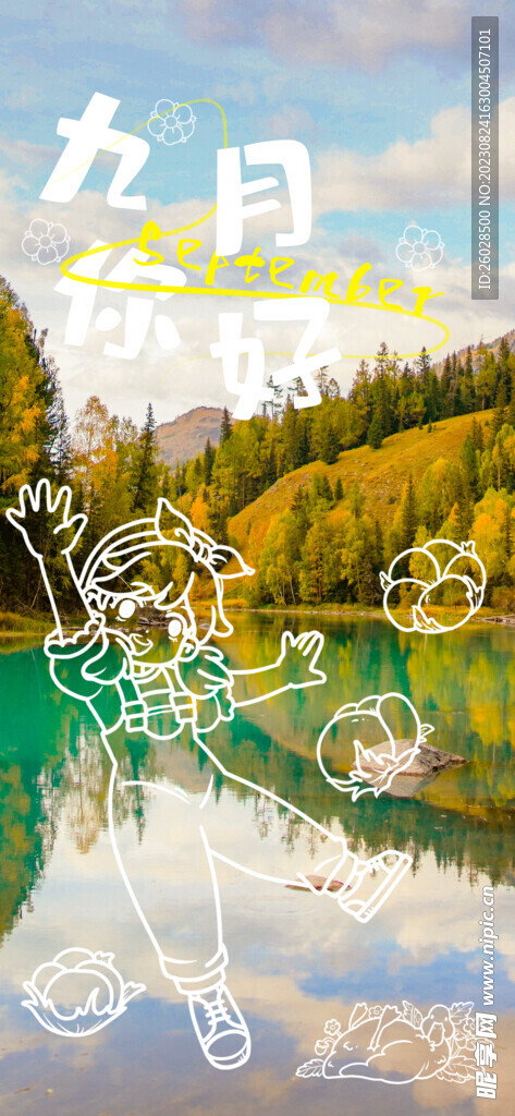 简约卡通风景九月你好问候海报