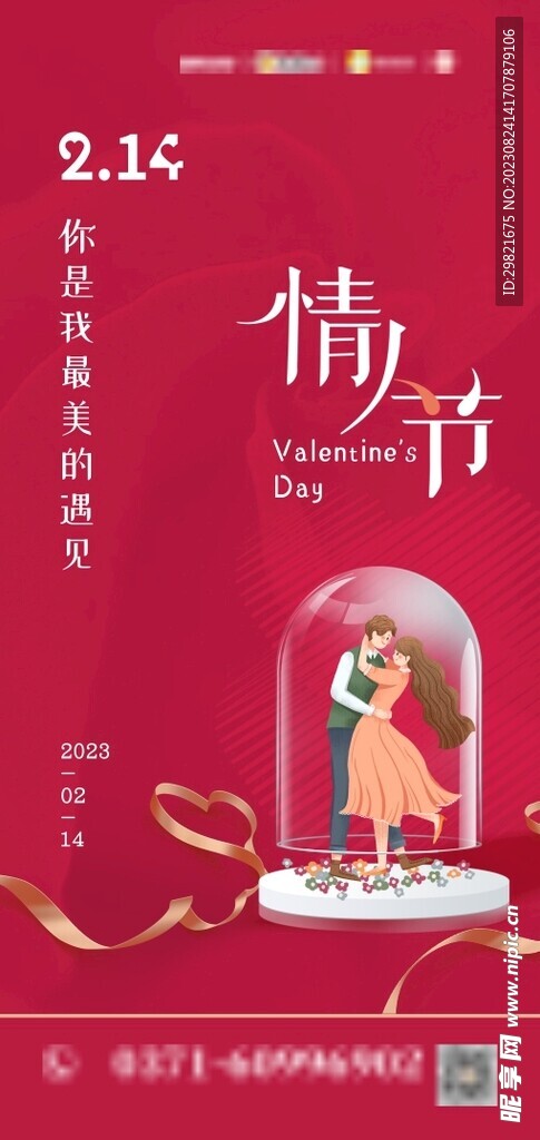 情人节海报