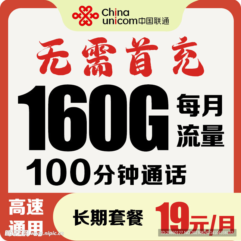 流量卡无首充主图