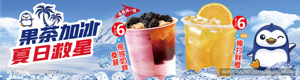 桑葚摇摇奶昔棒打鲜橙海报