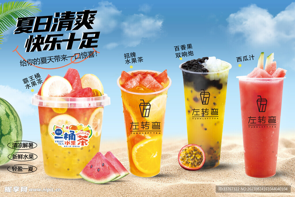 招牌水果茶海报