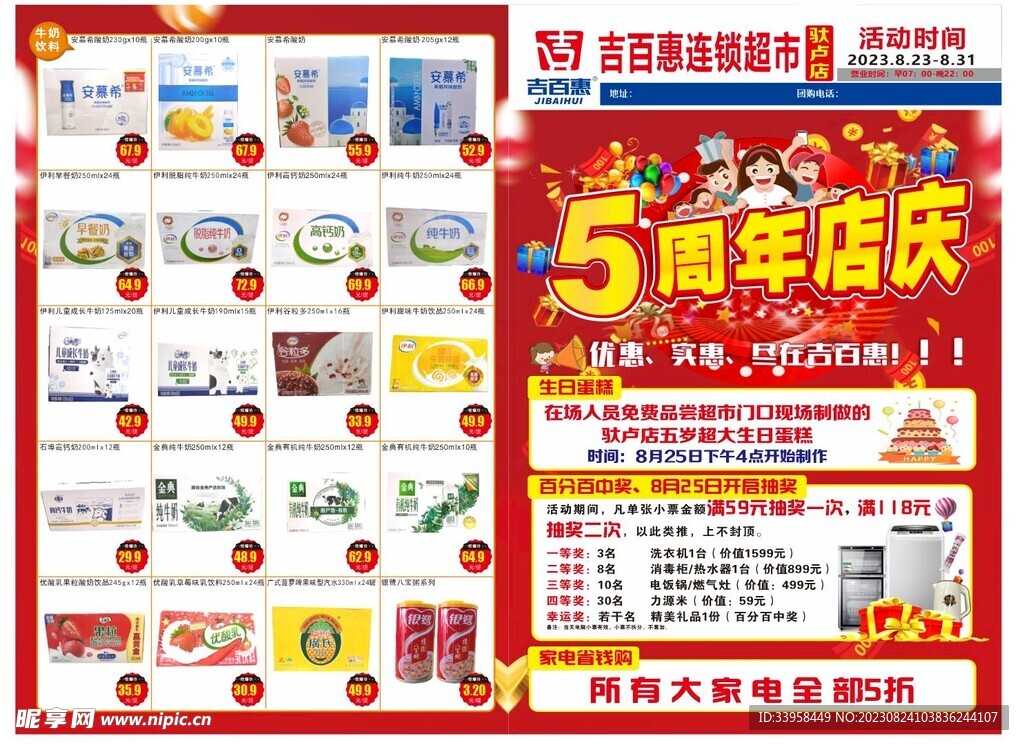 超市5周年庆单页