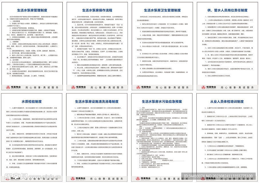 生活水泵房安全管理制度