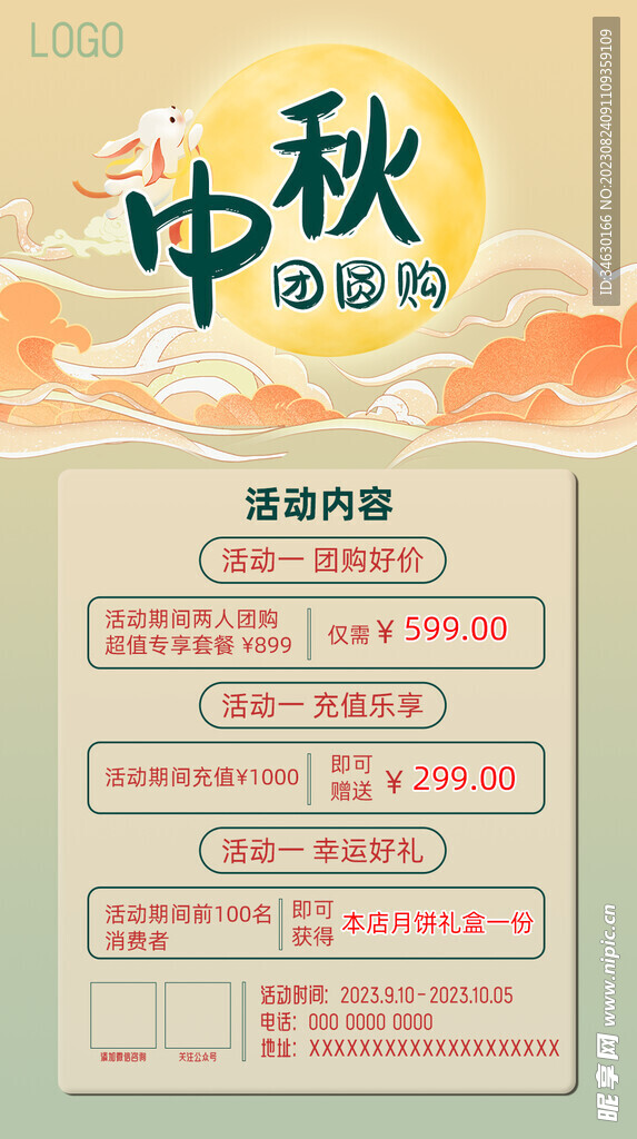 中秋活动海报