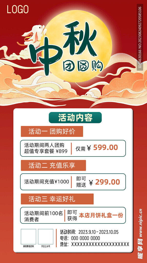 中秋活动海报
