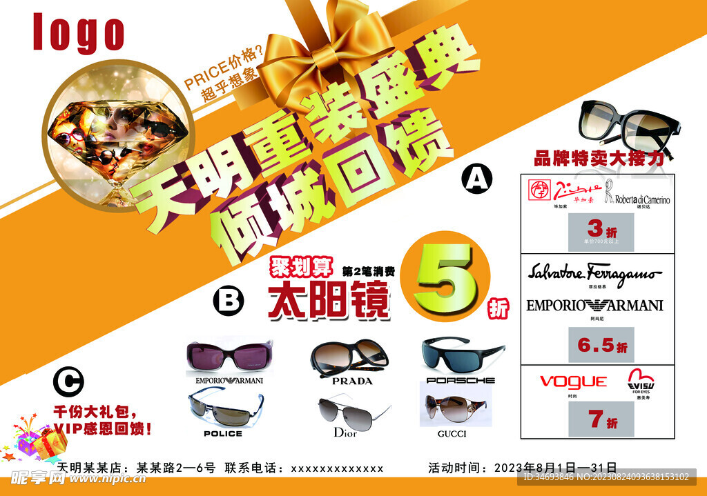 眼镜促销广告
