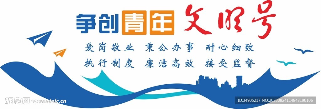 争创青年文明号