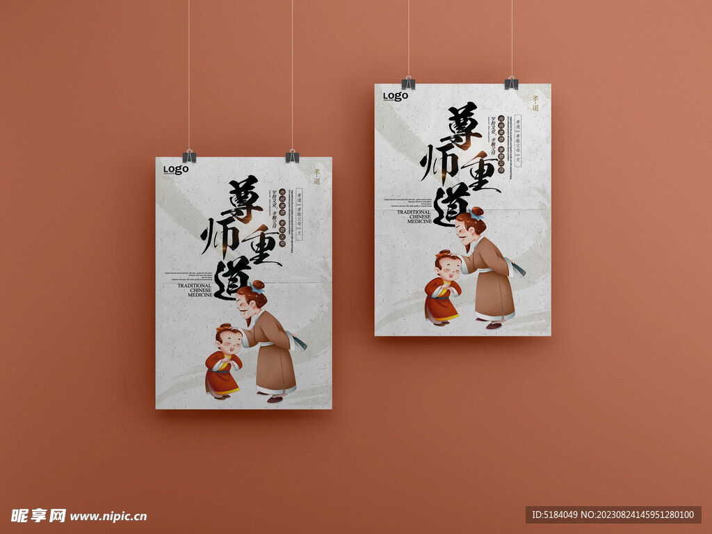 教师节尊师重道