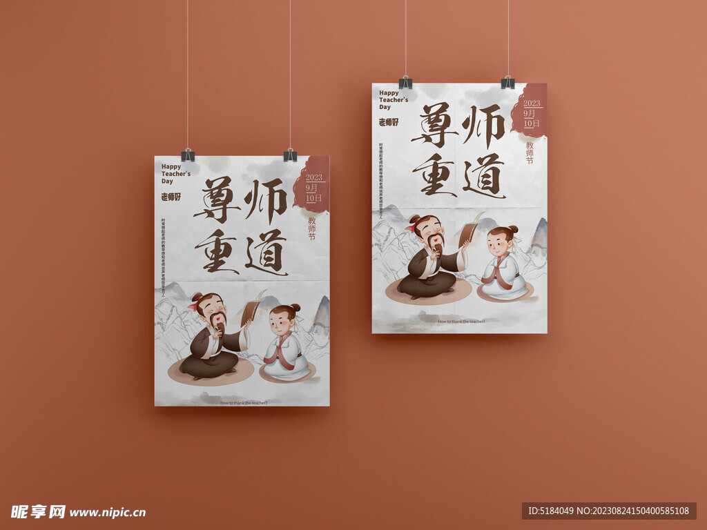 教师节尊师重道