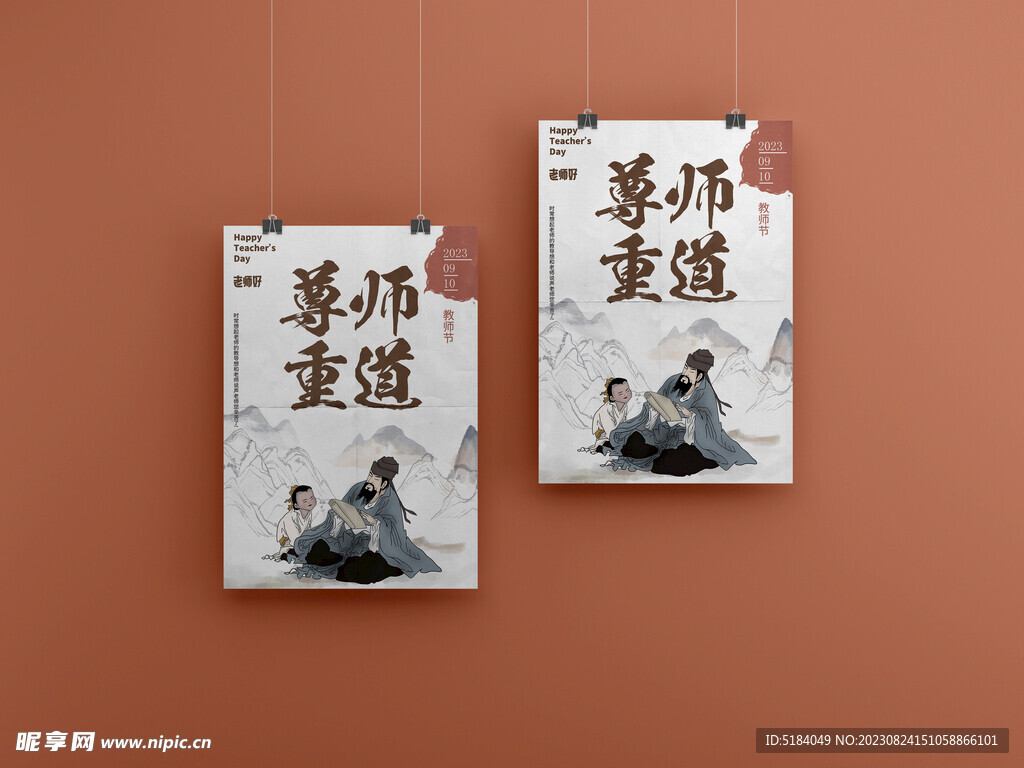 教师节尊师重道