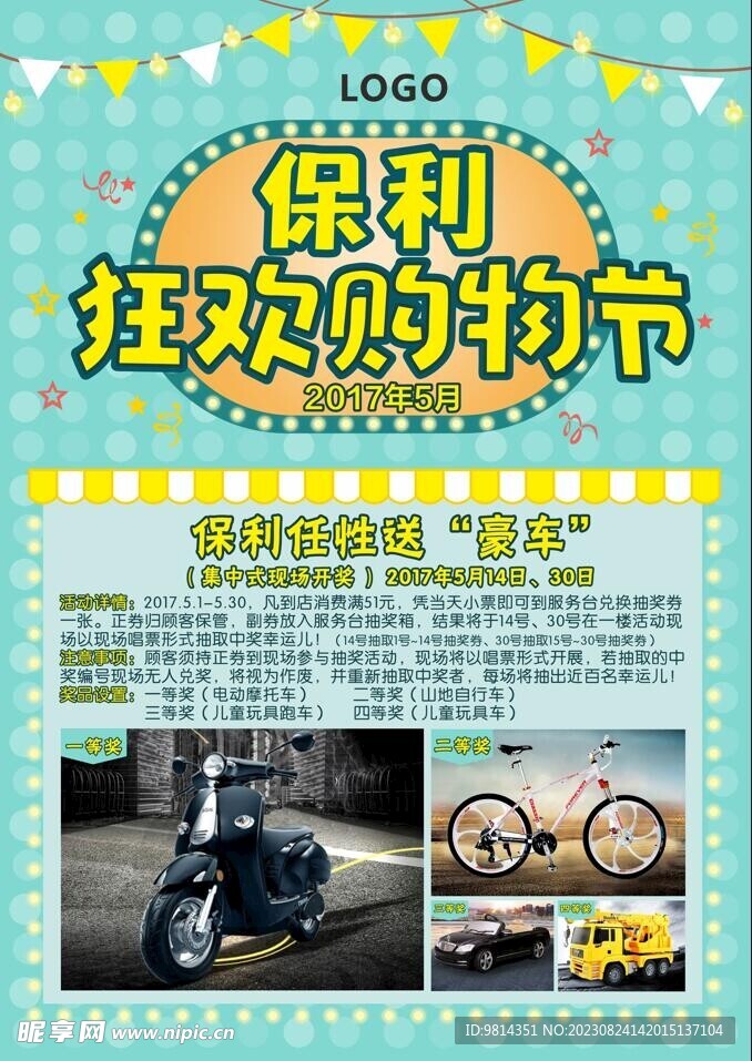 DM单页 海报 商场活动