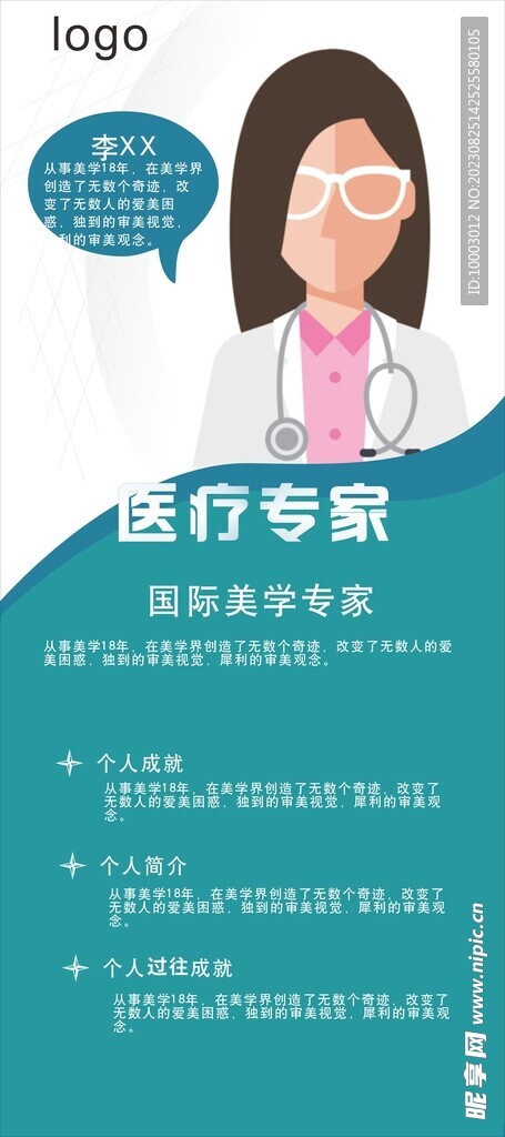 医疗健康美容广告展板X展架