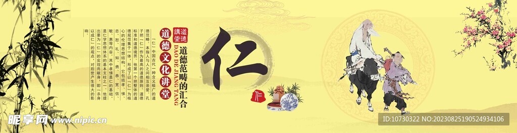 仁 中华传统道德文化