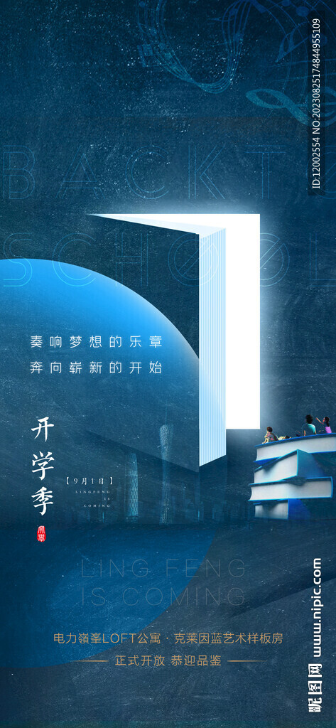 开学海报
