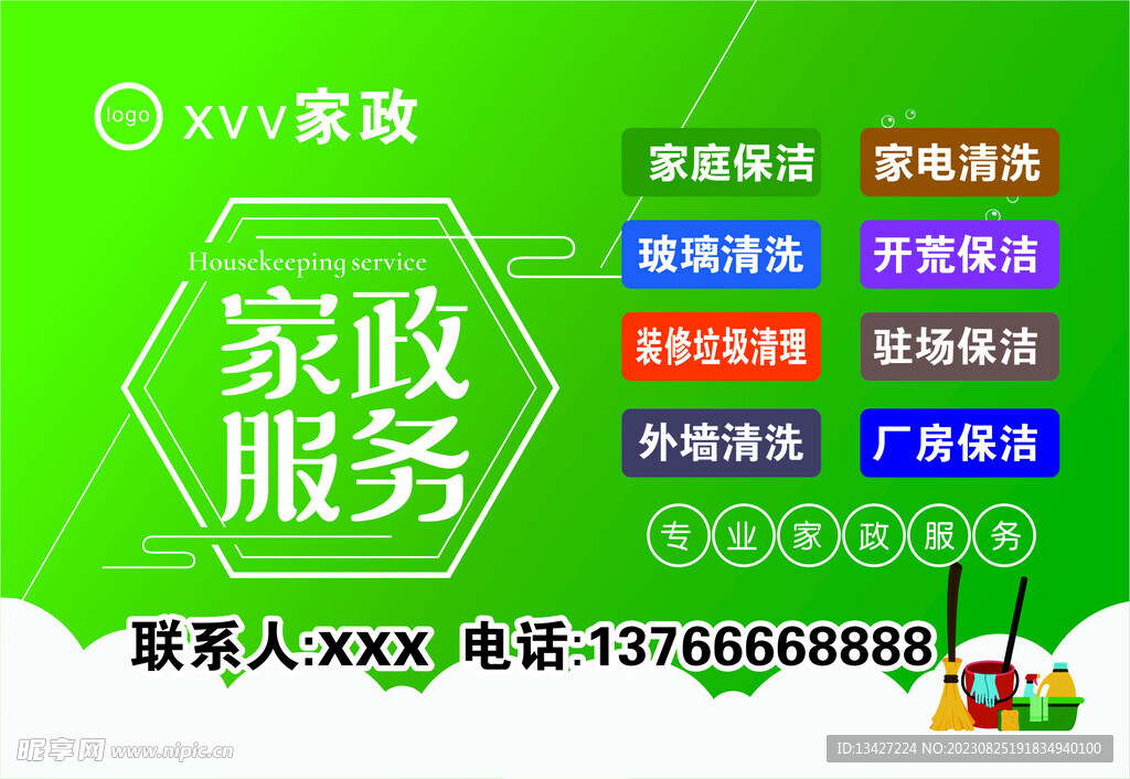 家政保洁服务海报图片