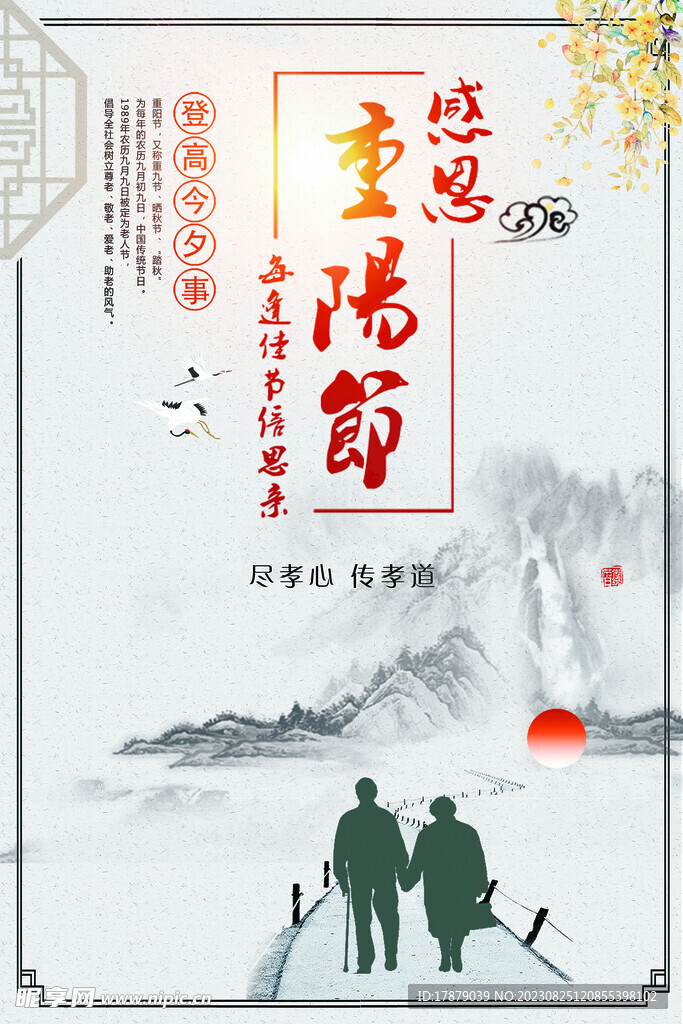 重阳节每逢佳节倍思亲