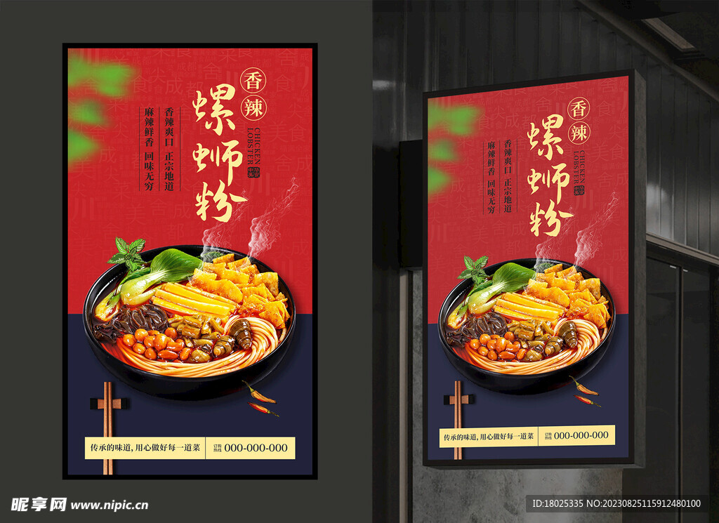 螺蛳粉 餐饮海报 美食展板