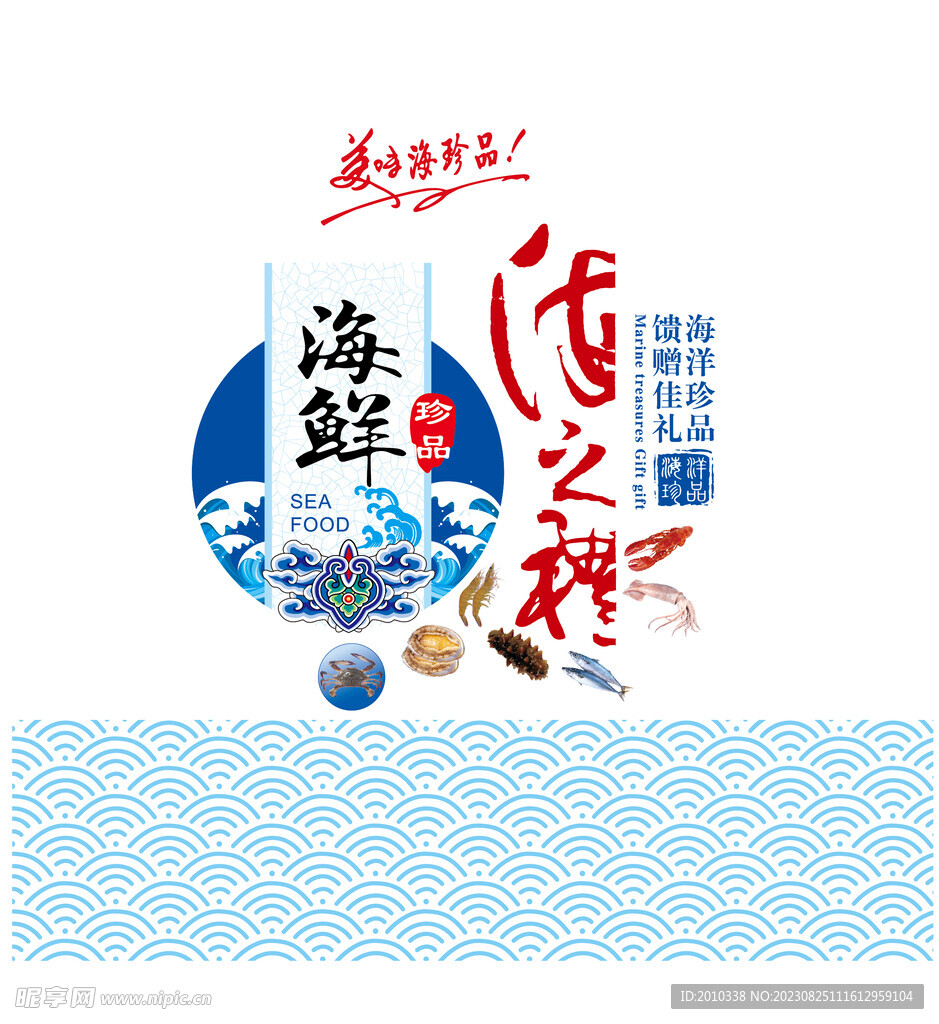 海鲜广告包装矢量素材
