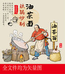 制作油茶面人物