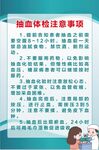 抽血体检注意事项