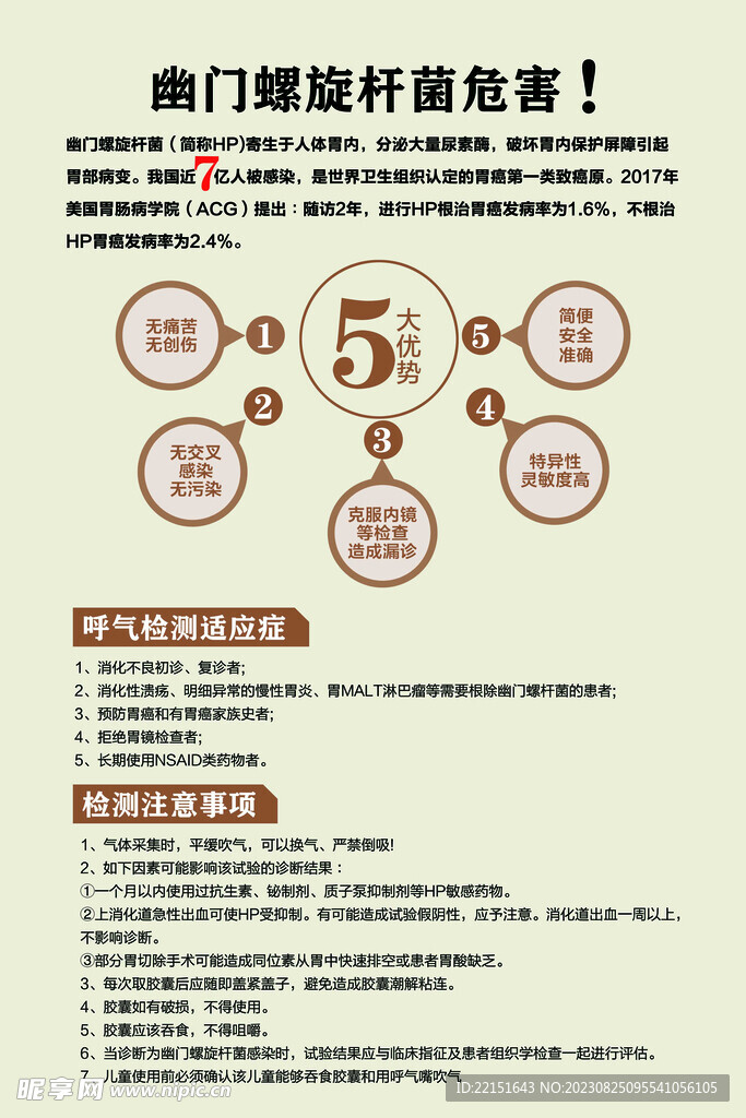 幽门螺旋杆菌危害