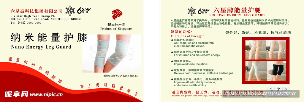 能量护膝包装贴