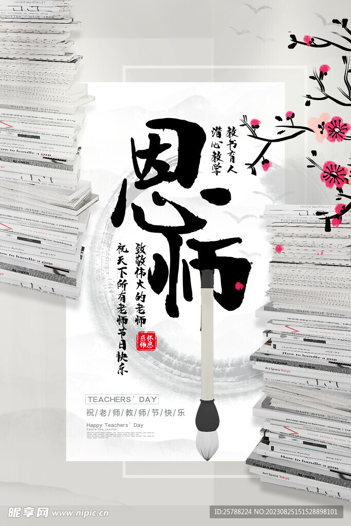 感恩教师节图片