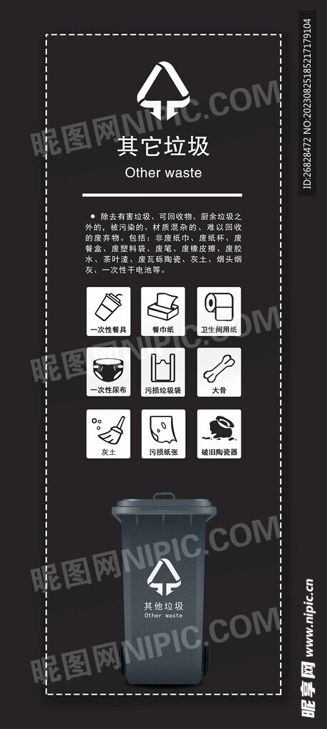 其他垃圾分类图片