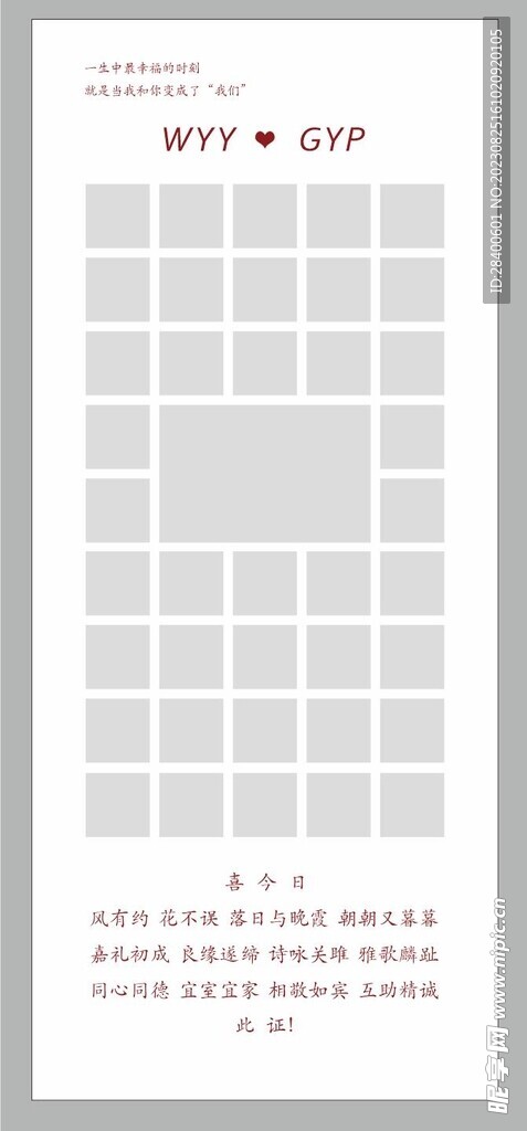 婚礼多宫格照片