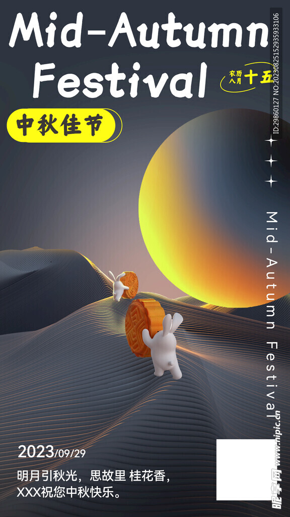 中秋节简约祝福手机海报