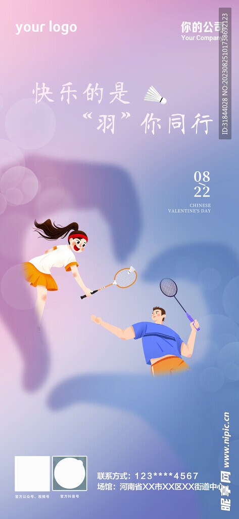 七夕品牌借势海报