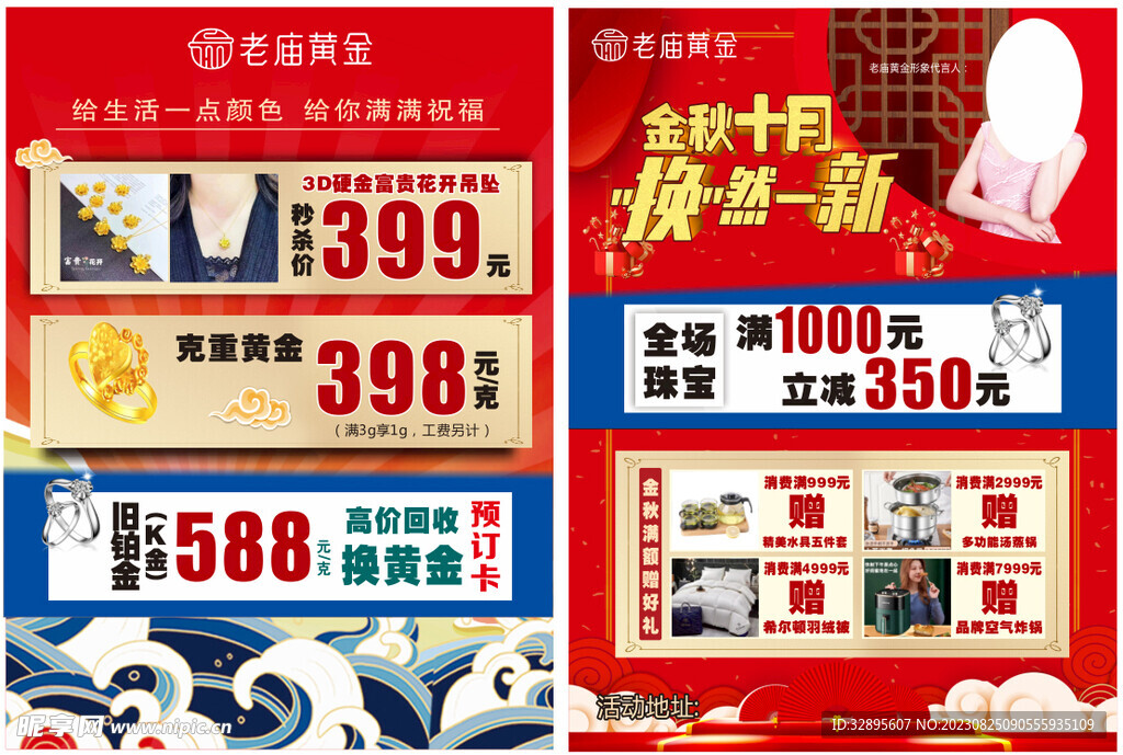 黄金宣传页