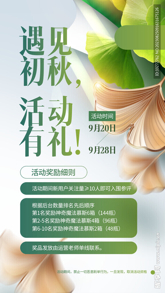 秋季宣传朋友圈海报