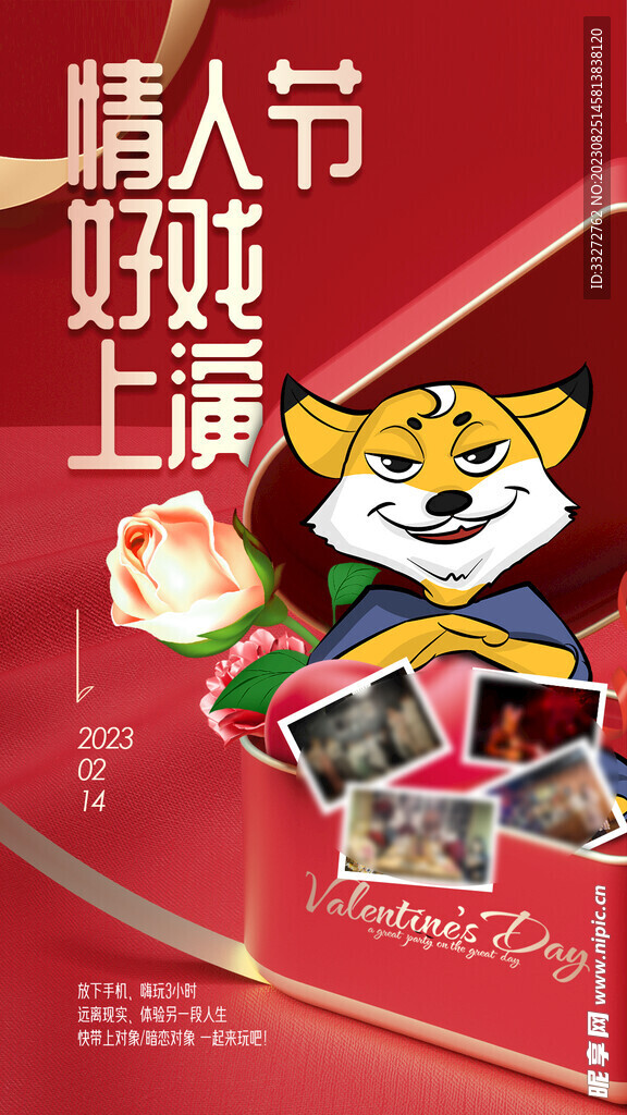 情人节剧本杀海报